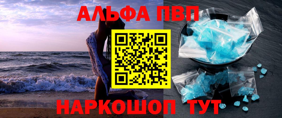 APVP кристаллы  Alpha PVP мука  Вход с VPN  Альфа ПВП  Рубцовск 
