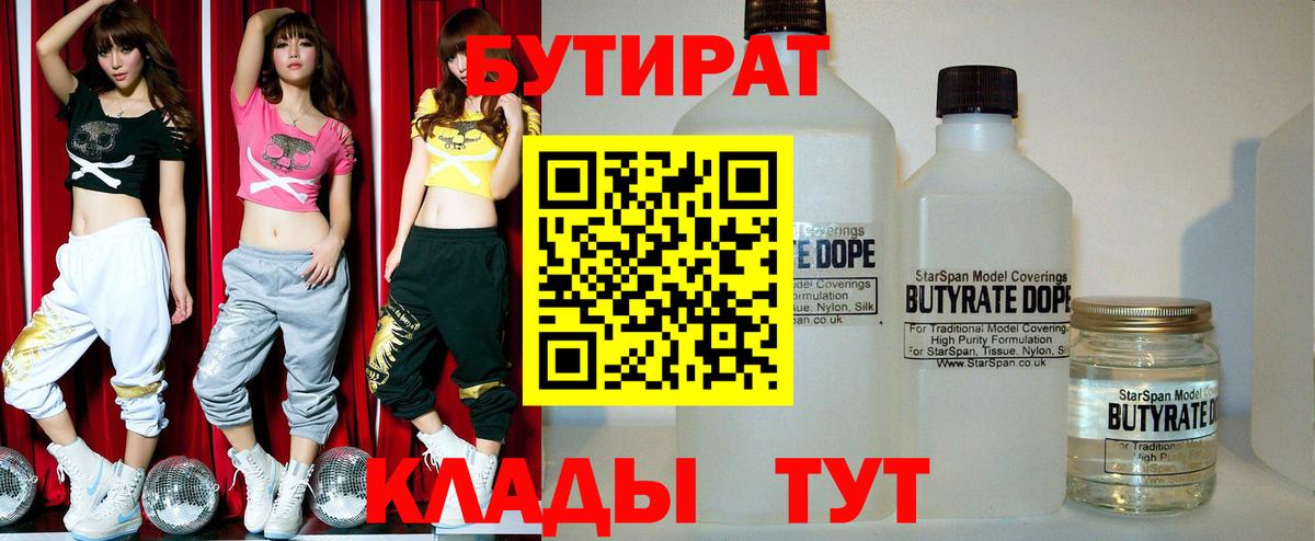 БУТИРАТ Butirat Рубцовск
