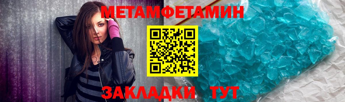 Метамфетамин кристалл Рубцовск
