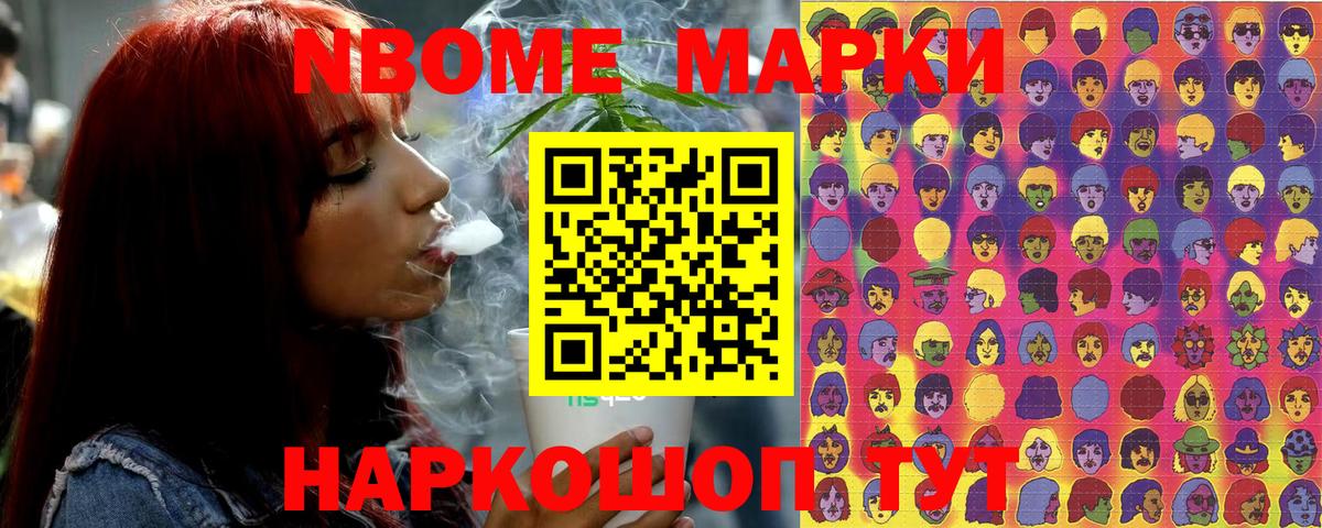 Марки 25I-NBOMe 1500мкг  Марки 25I-NBOMe 1500мкг  Рубцовск  Вход с VPN 